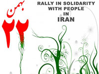 Rally to Declare Unity and Support For The Iranian People and The 1979 Revolution