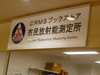 200_fukushima_citizens_radiation_monitoring_center.jpg original image ( 3648x2736)