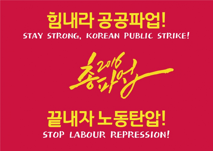 sm_korea-public-strike-picket_2_1.jpg 