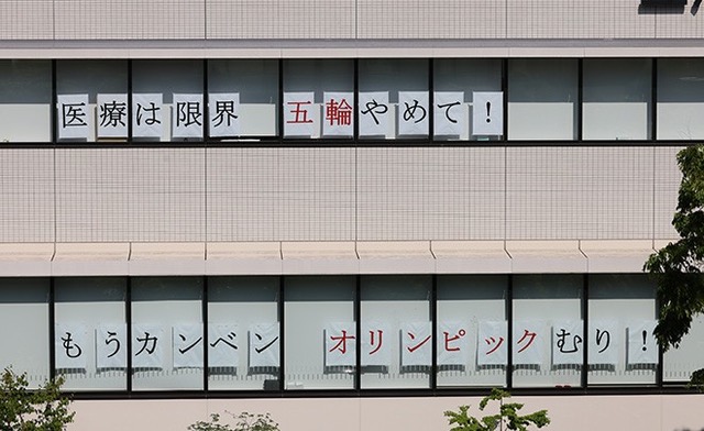 japan_hospital_olympics_protest_photo.jpeg 