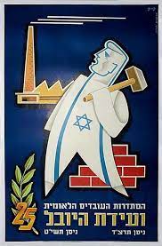 histadrut_poster_.jpeg
