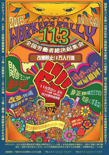 sm_doro-chiba_anti-war_rally_11-3-19.jpg