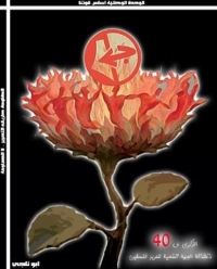 Anniversary of Assisenetion of Israel's Minister of Tourism, Rehavam Zeevi